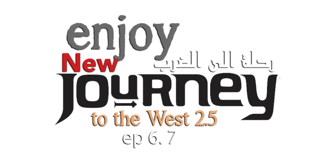 New Journey To The West 2 5 Ep 6 7 بالترجمه العربيه Love Mask Team